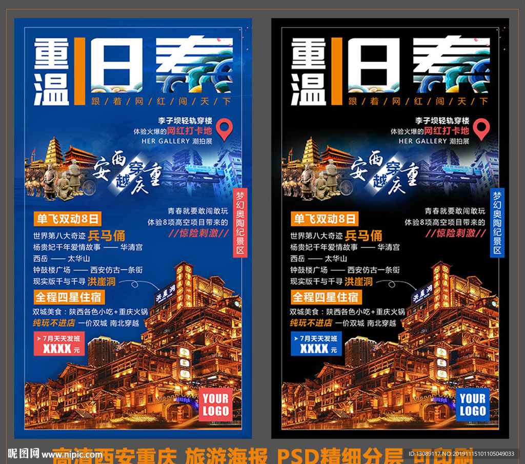 旅游海报
