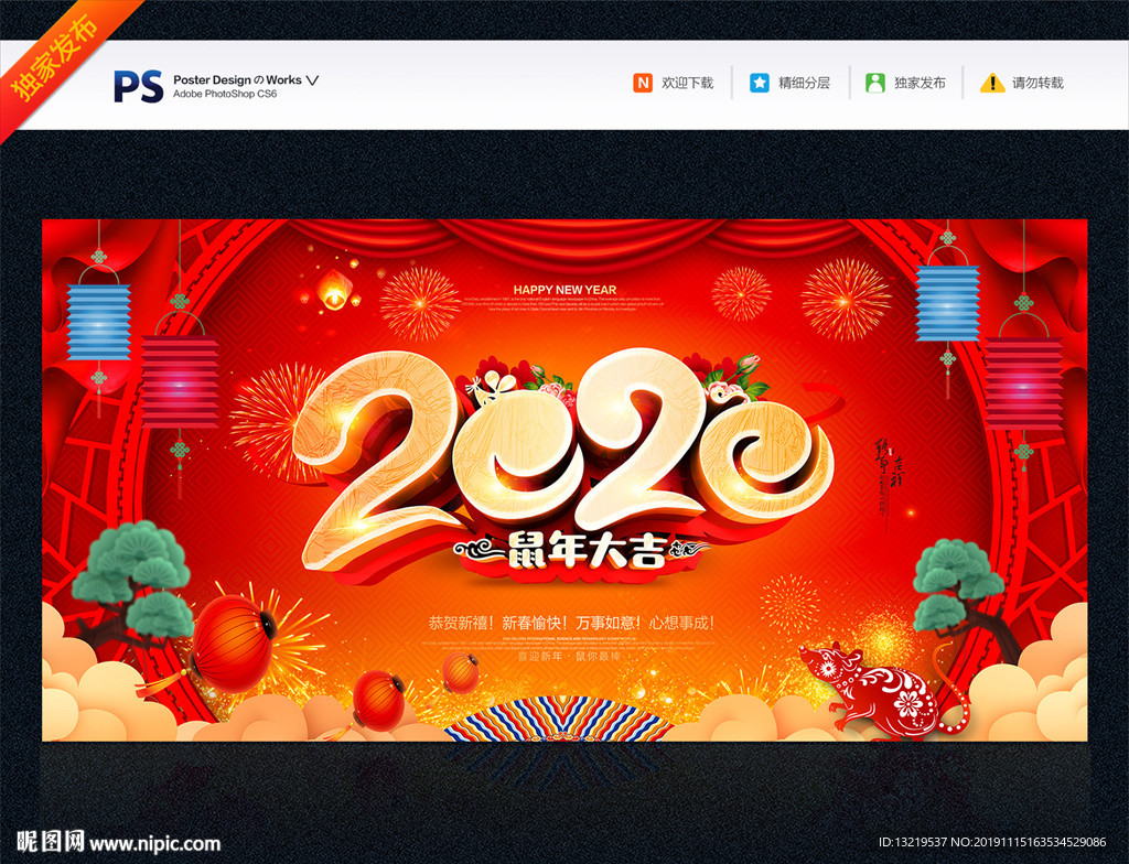 鼠年