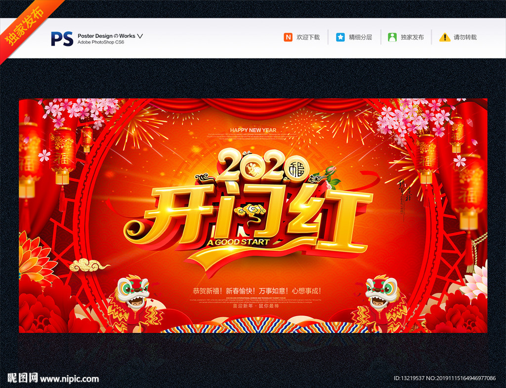 开门红