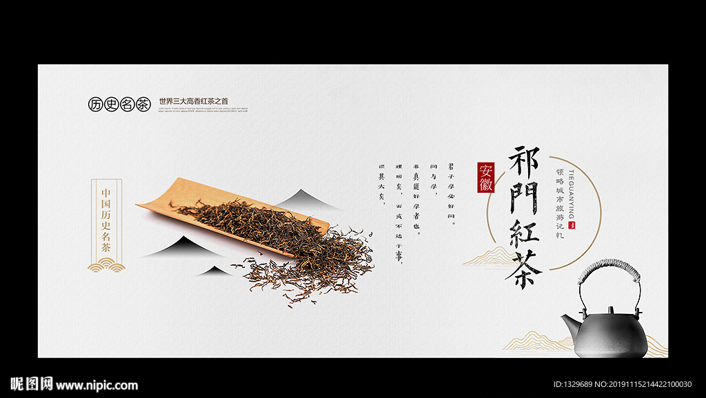 祁门红茶