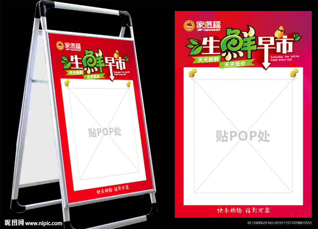 生鲜早市POP