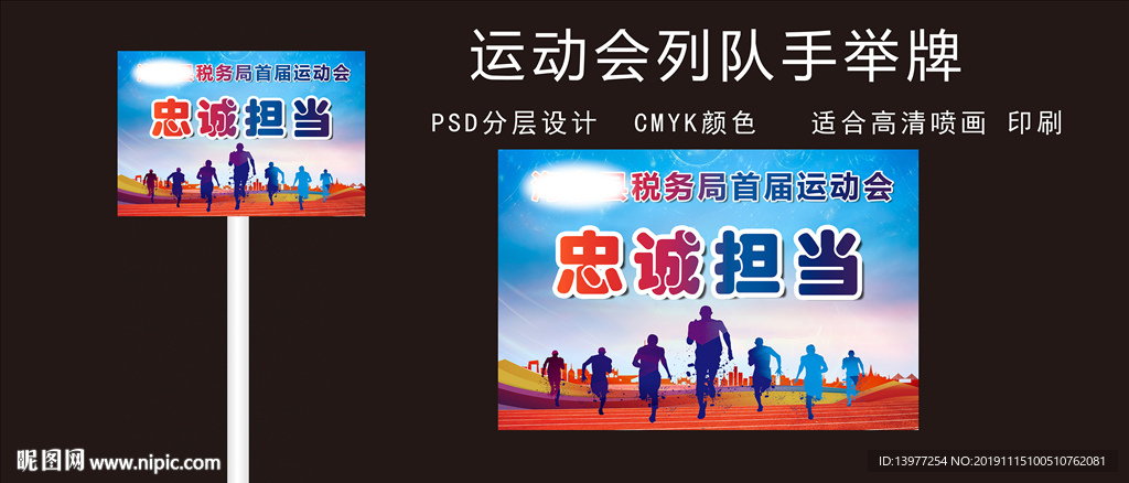 运动会列队手举牌