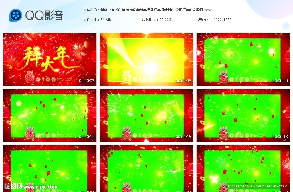 迎战鼠年2020鼠年视频边框