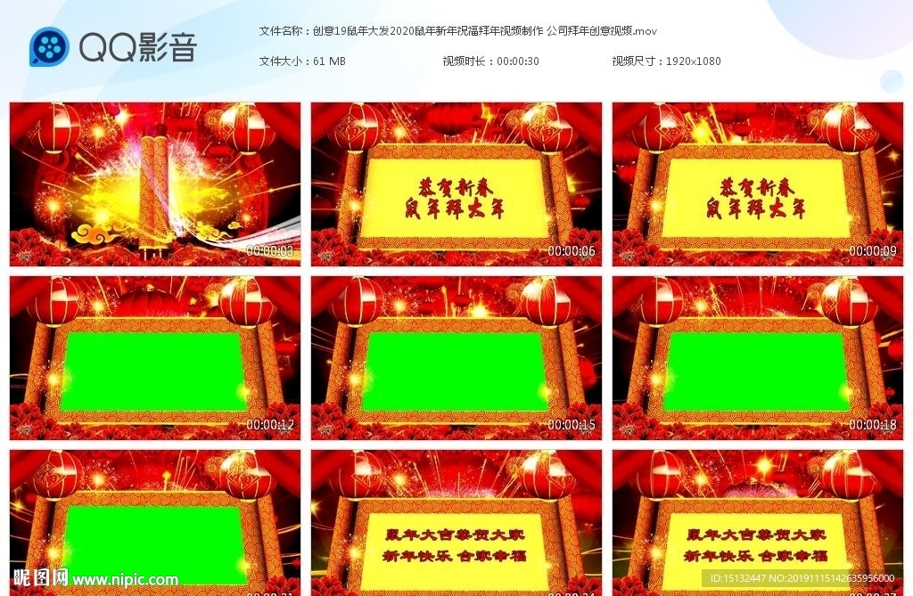 鼠年大发2020鼠年视频边框