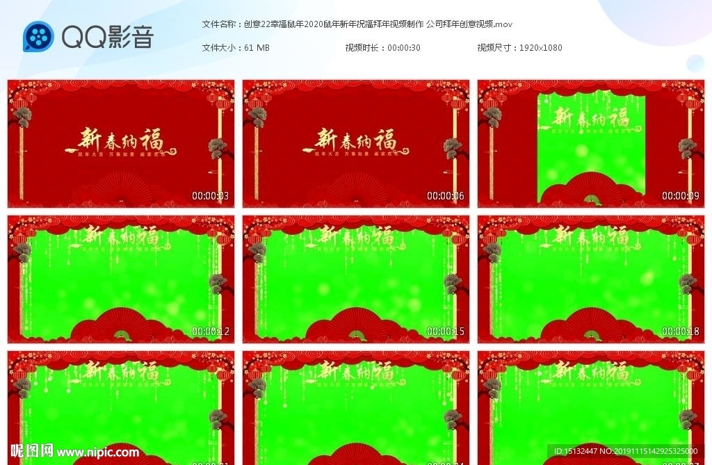 幸福鼠年2020鼠年视频边框