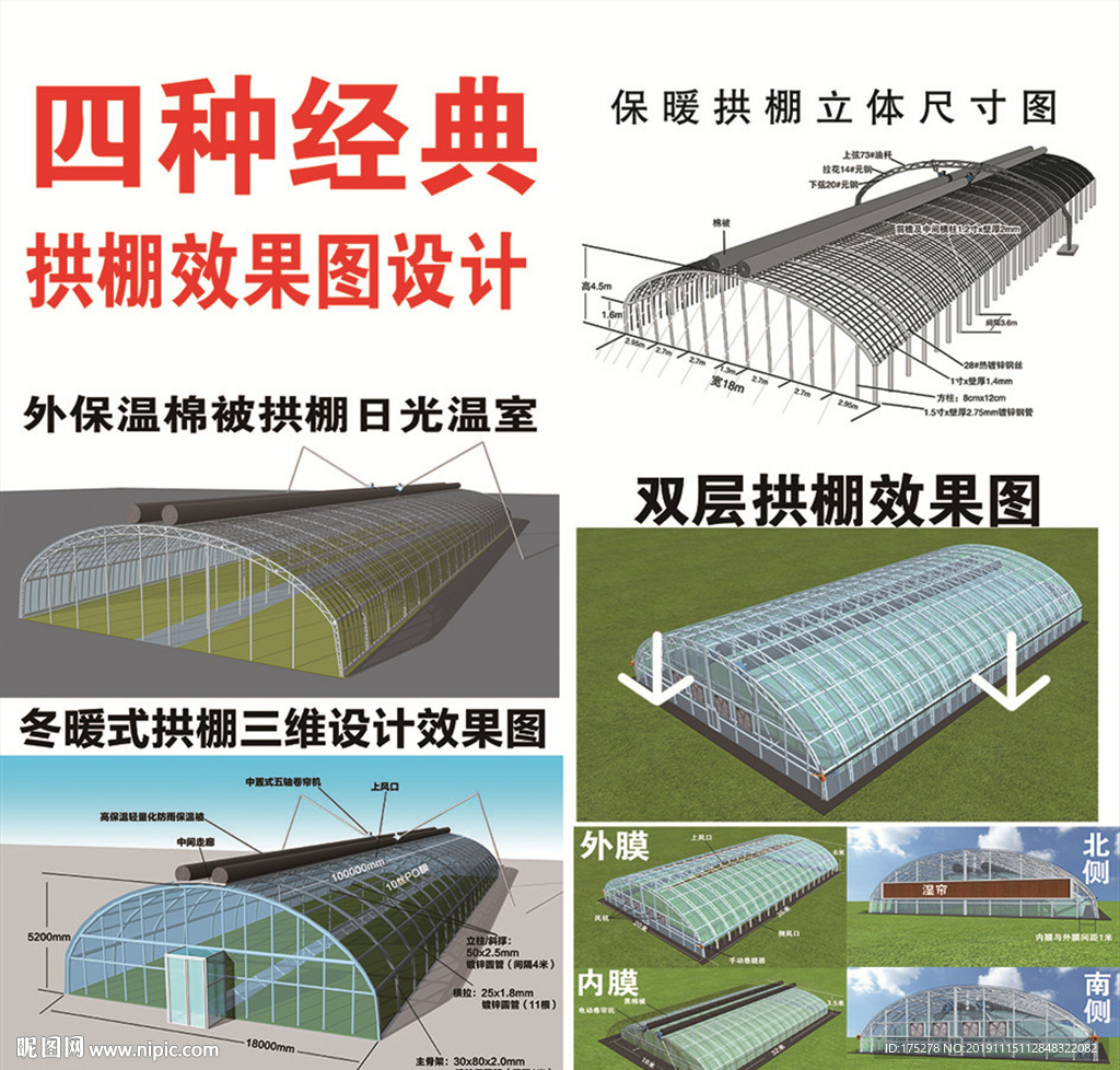 温室大棚效果图