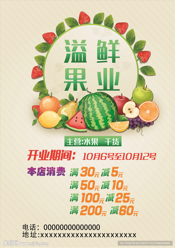 水果宣传单