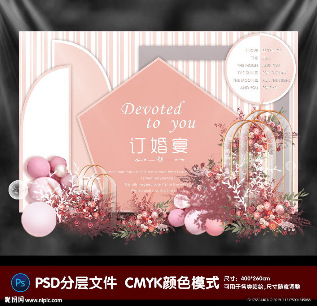 订婚宴