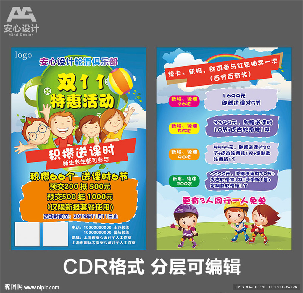 轮滑俱乐部单页
