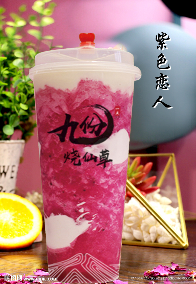 紫色恋人 奶茶灯片