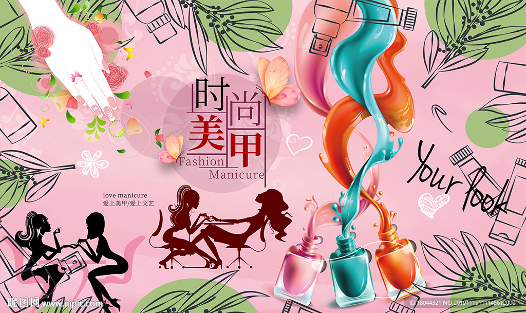 时尚美甲美妆工装背景墙