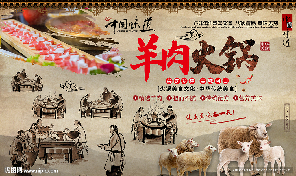 中国风复古羊肉火锅美食工装背景