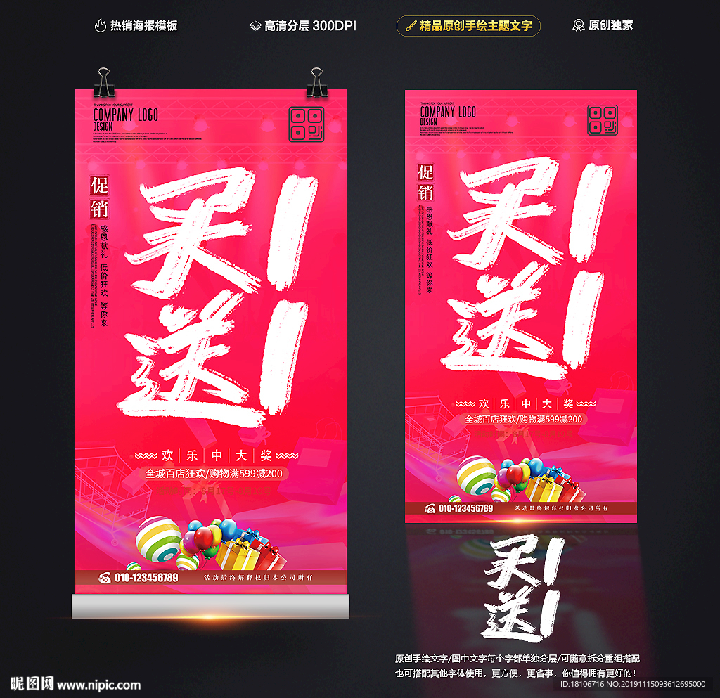 买一送一
