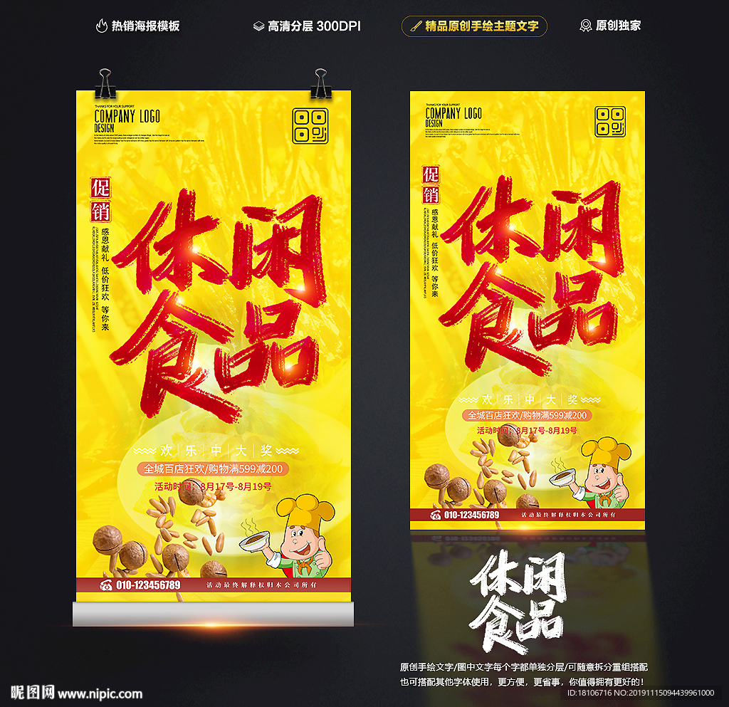 休闲食品