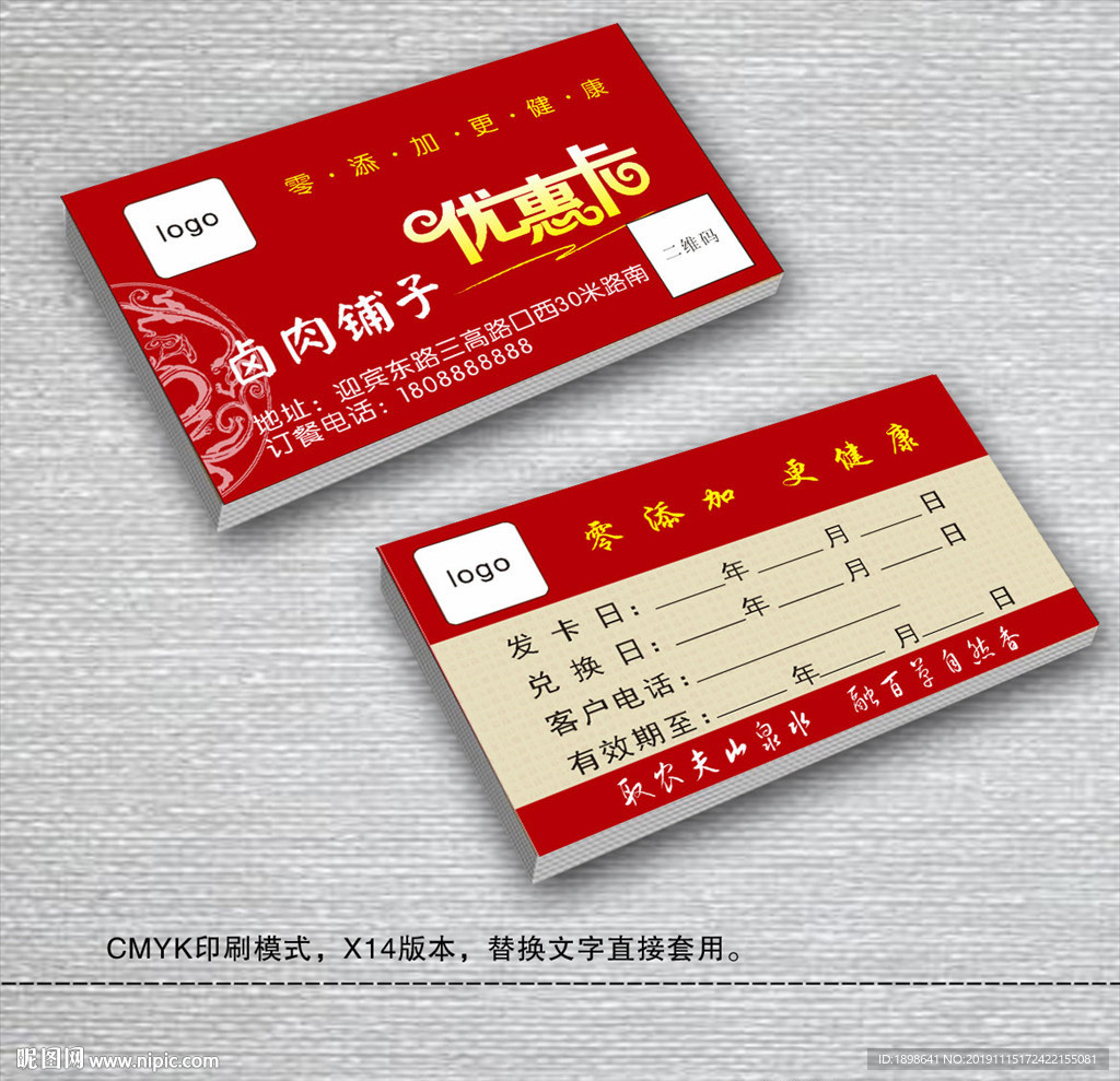 优惠卡