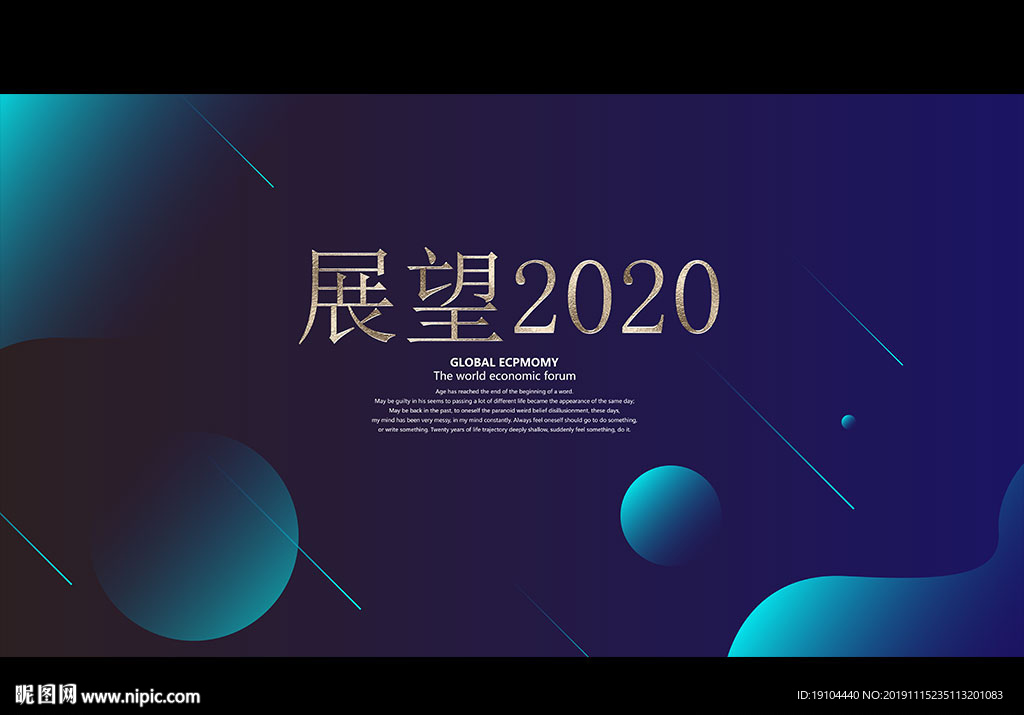 展望2020