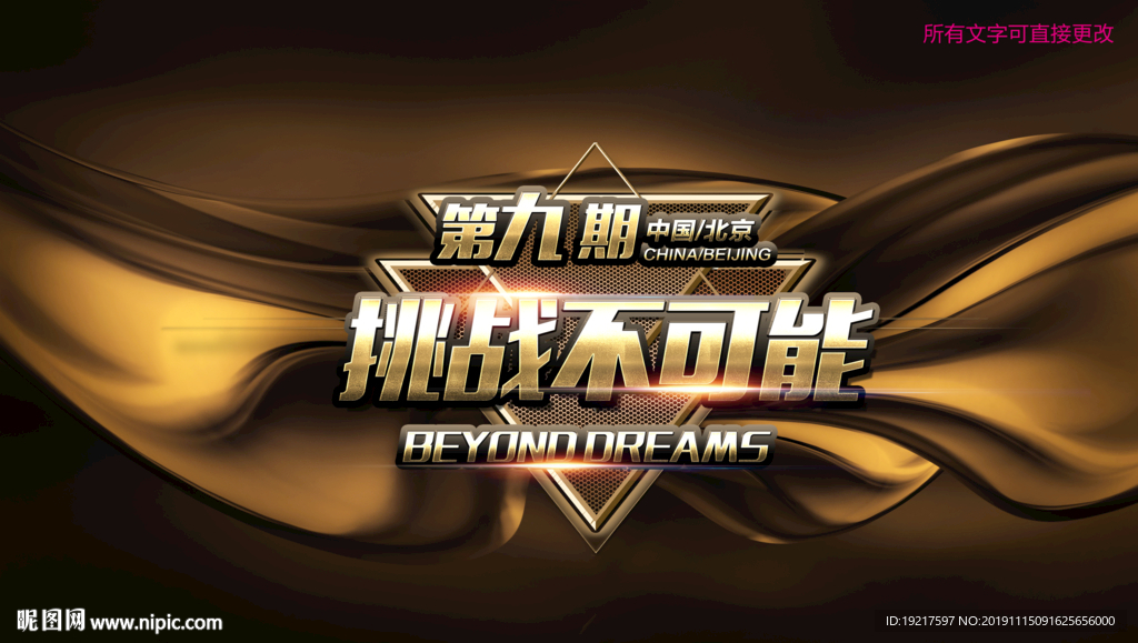 挑战不可能