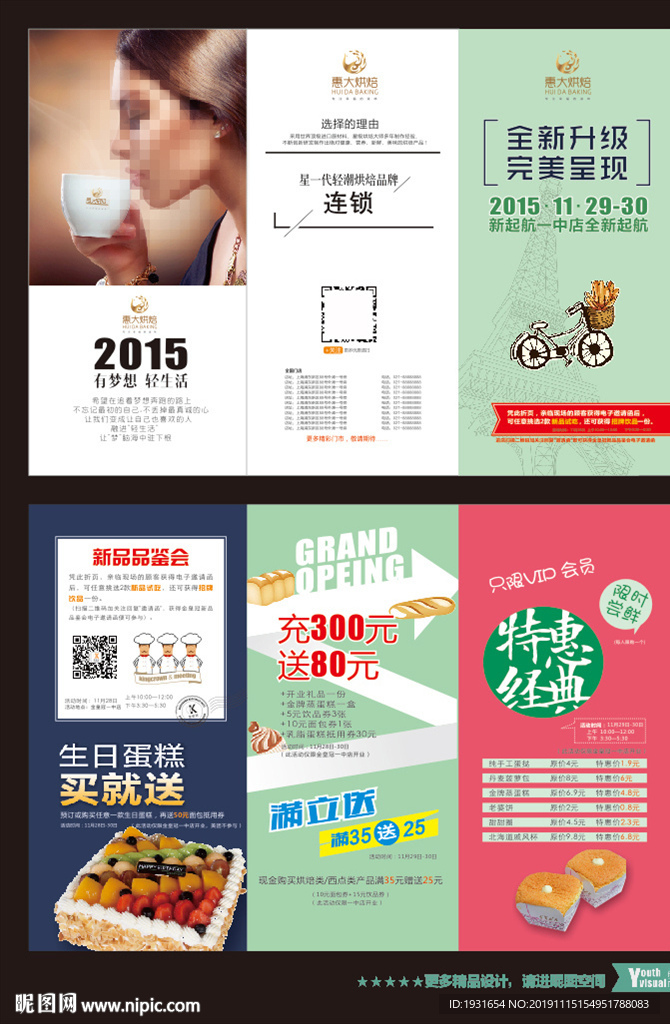 蛋糕店开业折页
