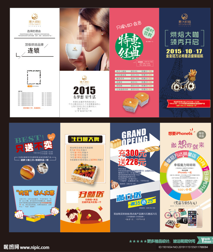 蛋糕店开业折页