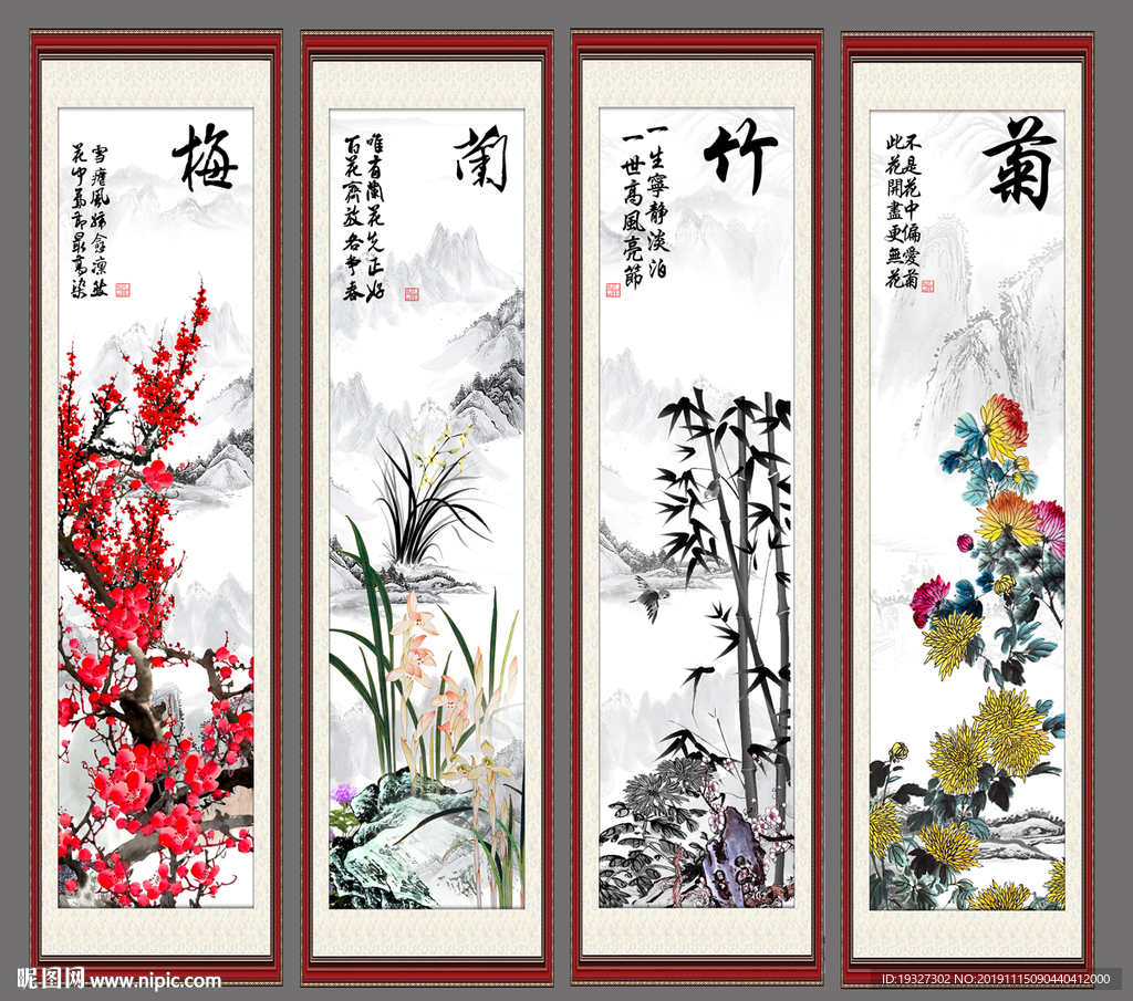 梅兰竹菊