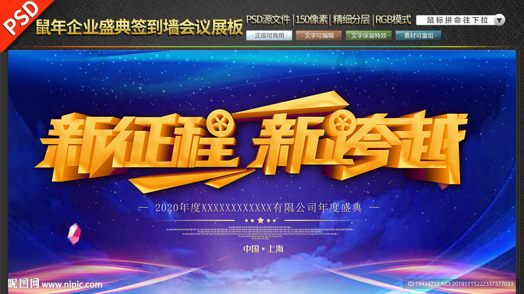 鼠年企业盛典签到墙会议年会展板
