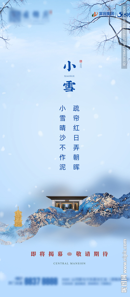 小雪