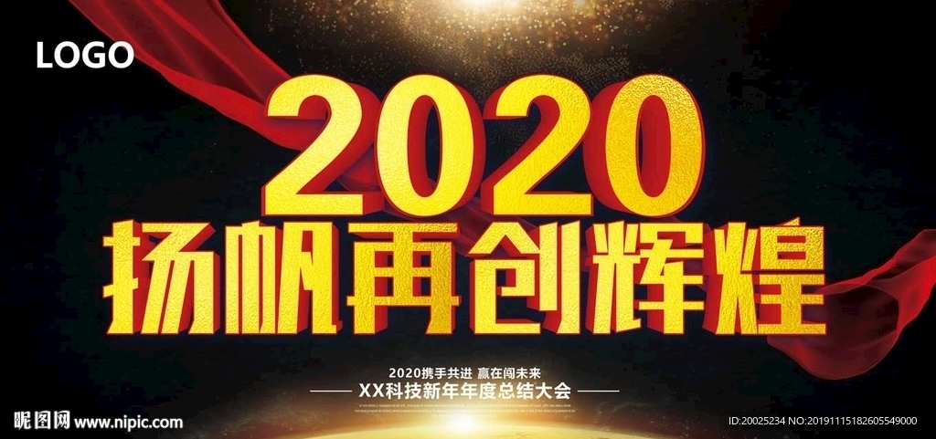 2020年会