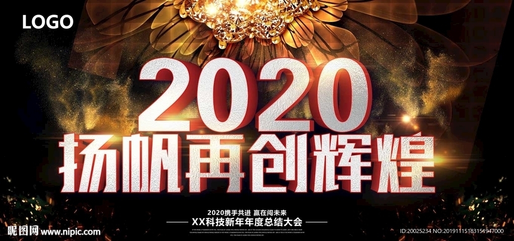 2020年会