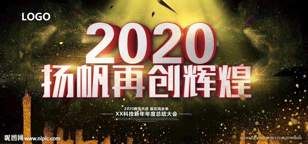 2020公司年会