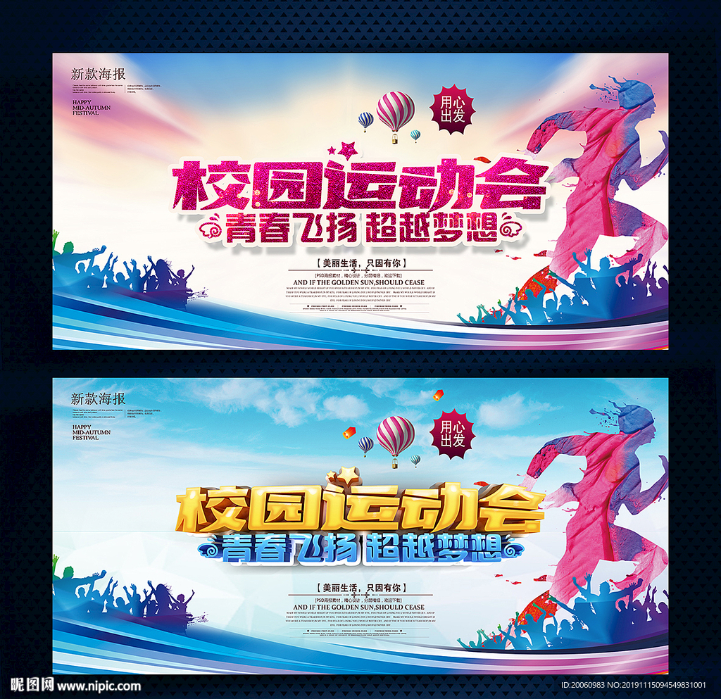 校园运动会