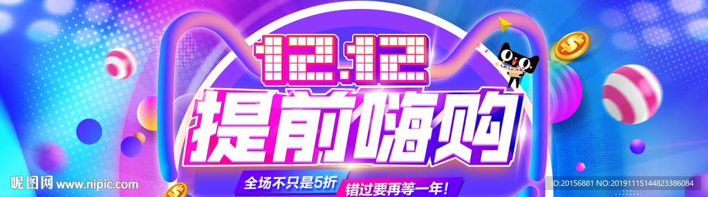 双十二提前嗨购
