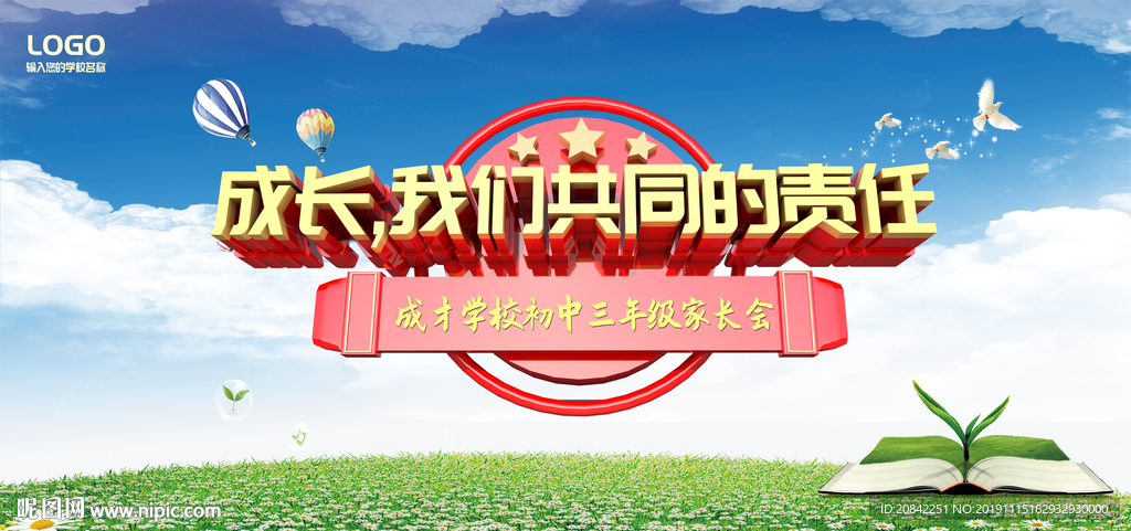 家长会背景