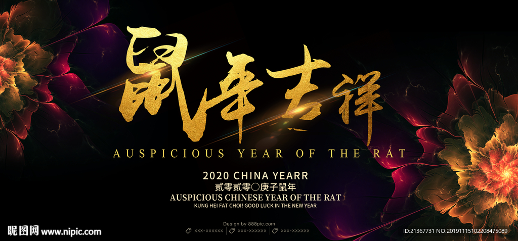 鼠年吉祥黑金海报设计