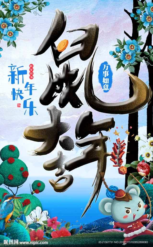 中国风鼠年大吉创意海报