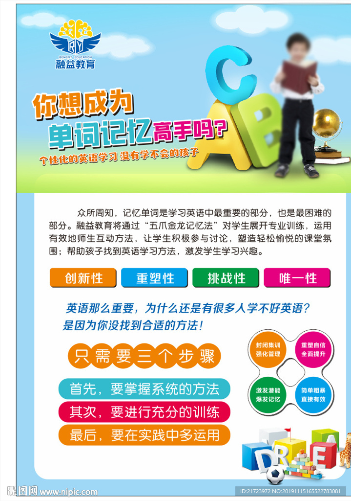 全脑教育快速记忆  单词速记