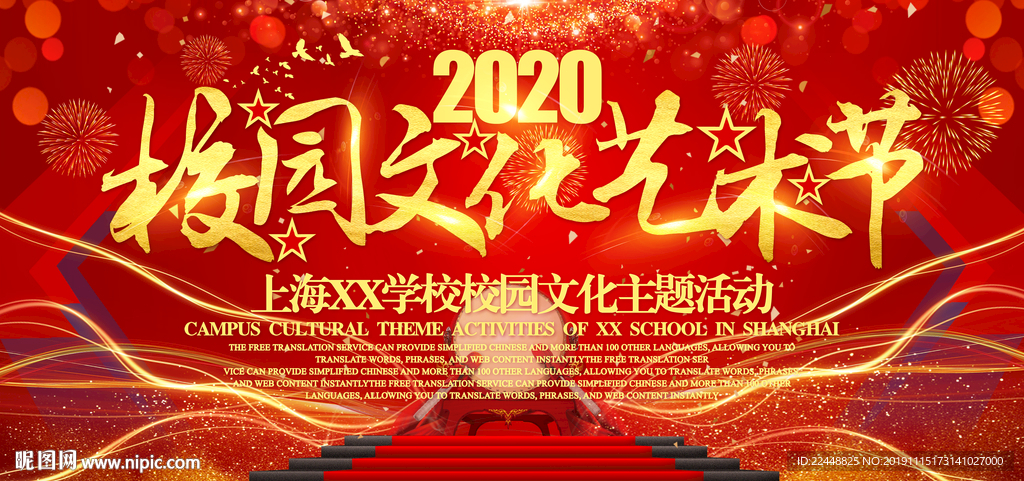 校园文化艺术节活动盛典启动仪式