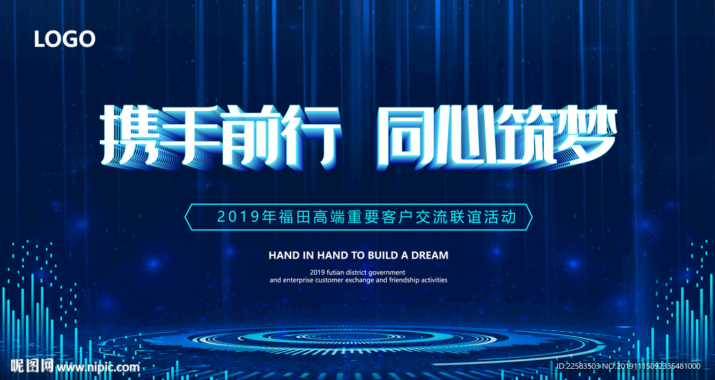 携手前行同心筑梦蓝色科技感背景