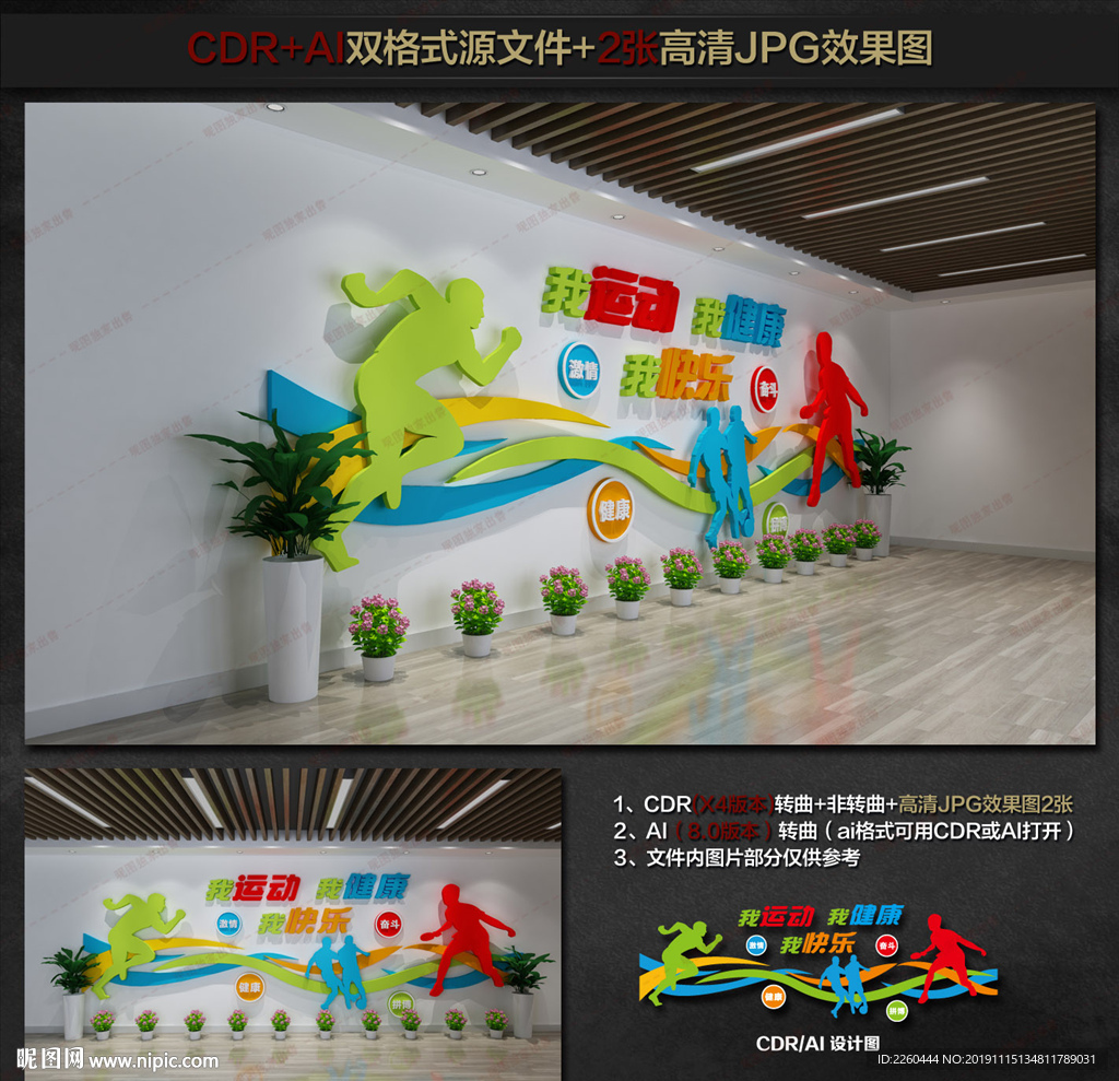 运动文化墙