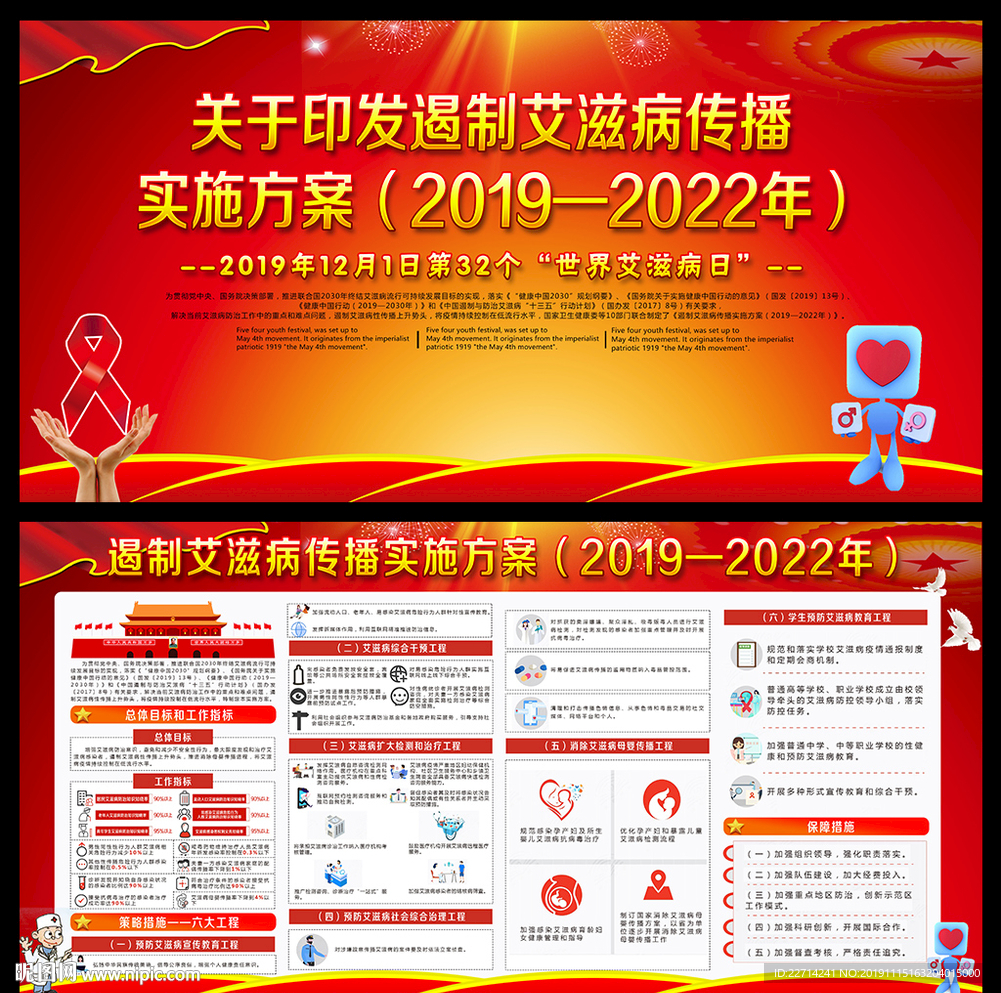 2019世界艾滋病日