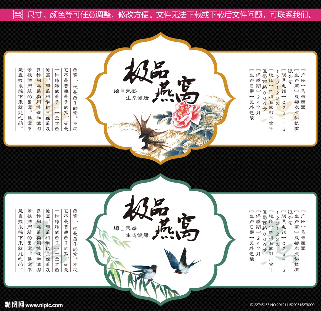 极品燕窝瓶贴