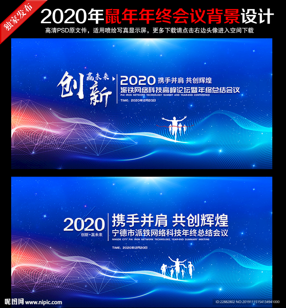 年终会议 舞台背景 企业年会背