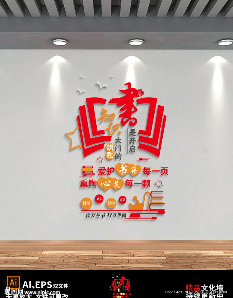 校园励志文化墙图书室书店形象墙