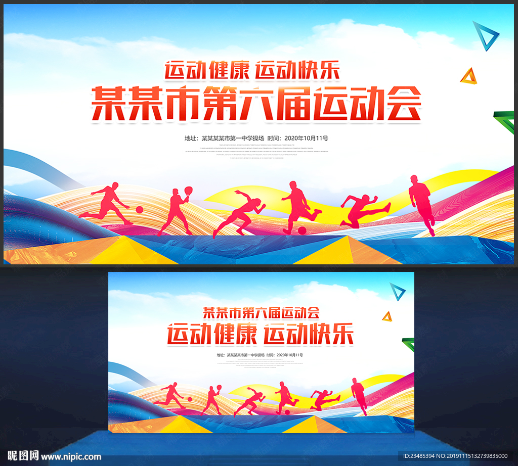 运动会背景