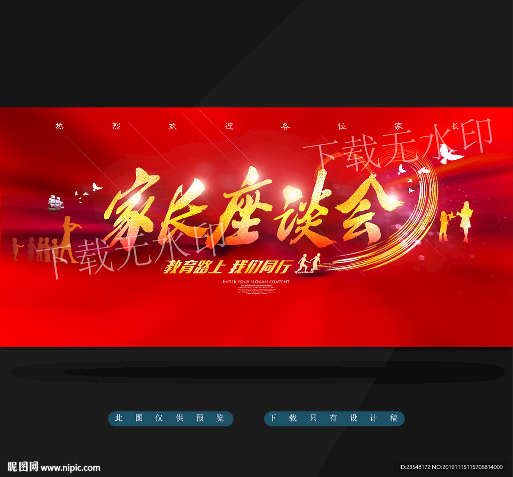 家长座谈会