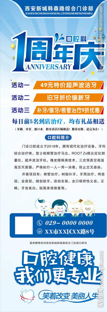 口腔展架
