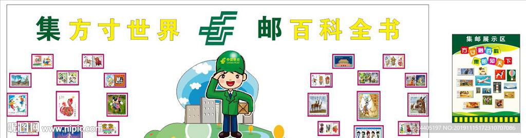 邮政文化