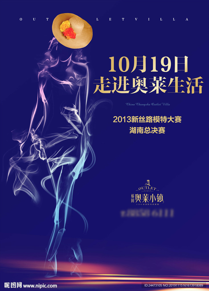 《新思路模特大赛》