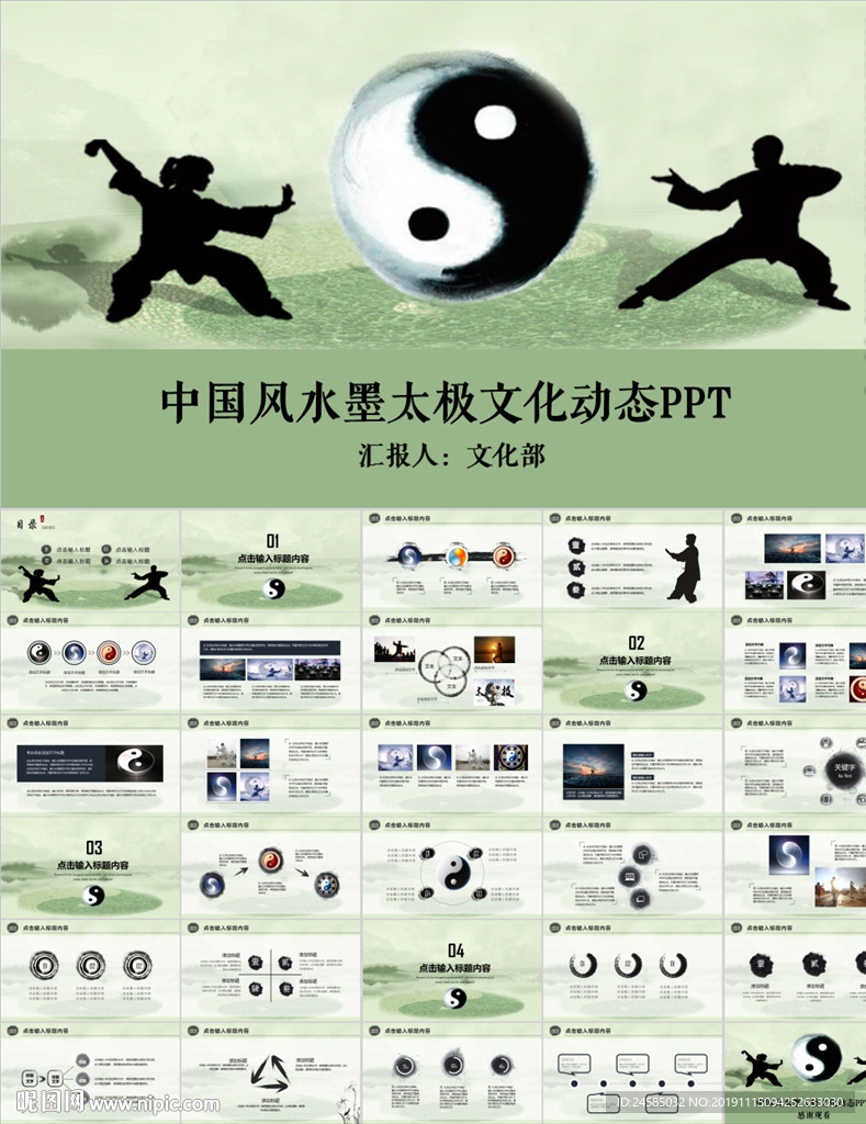 中国风太极太极拳传统武术PPT