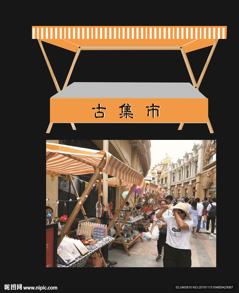 古集市摊位图