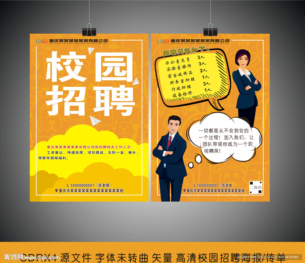招聘传单海报